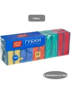 Губки для посуды 3 упаковки по 10 штук