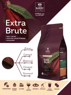 Какао порошок алкализованный CACAO BARRY EXTRA BRUTE 1КГ