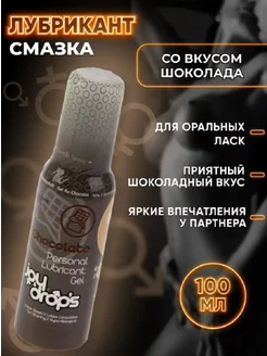 Смазка со вкусом шоколада 100 мл