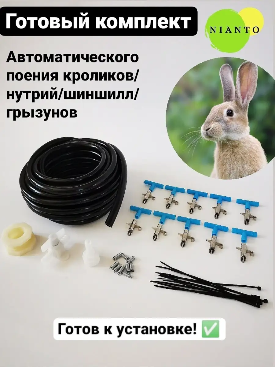 Купить ниппельные поилки для кроликов в Крыму