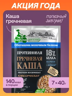 Протеиновая гречневая каша, 7 штук