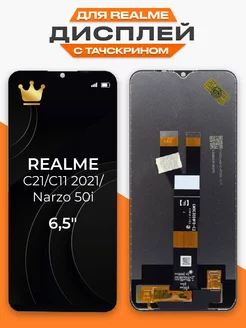 Дисплей для Realme C20, C11 2021 с тачскрином оригинал