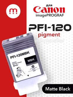 Картридж PFI-120 для принтера Canon imagePROGRAF