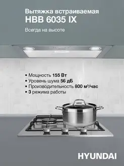 Вытяжка встраиваемая HBB 6035 IX