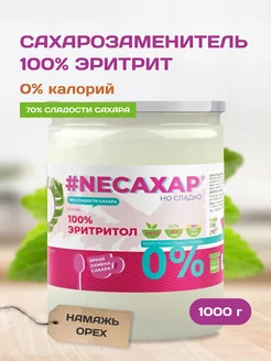 Сахарозаменитель эритрит пп продукт натуральный 1 кг