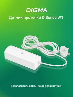 умный дом, датчик протечки воды DiSense W1 (DSW1)