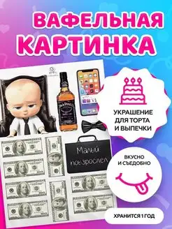 Вафельная картинка на торт Босс