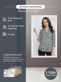 Зеркало настенное BeautyStyle 11 в раме