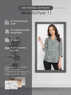 Зеркало настенное BeautyStyle 11 в раме