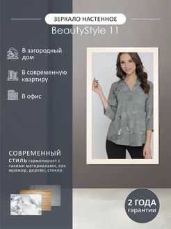 Зеркало настенное BeautyStyle 11 в раме