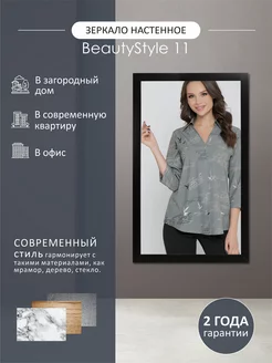 Зеркало настенное BeautyStyle 11 в раме