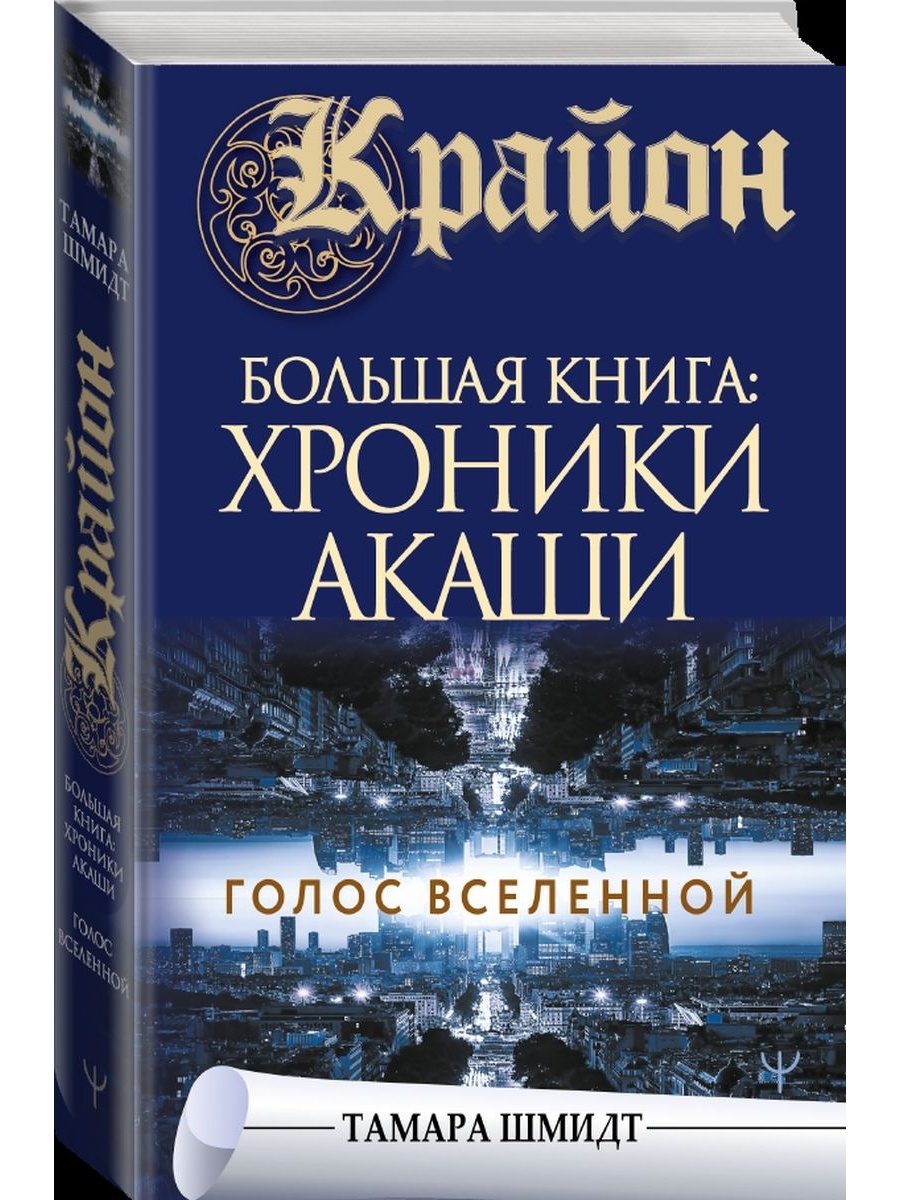 Крайон книги