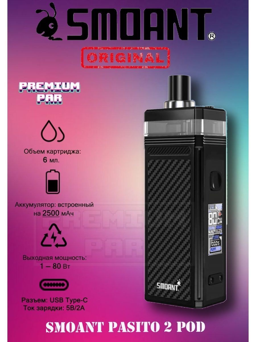 Картинки smoant pasito 2