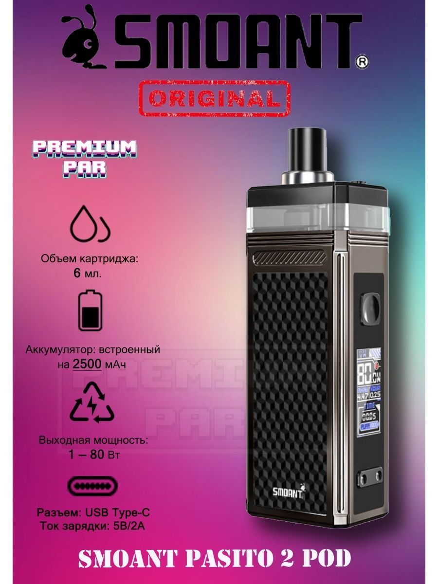 Картинки smoant pasito 2