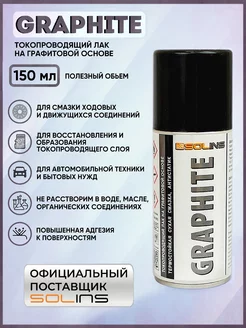 Графитовый токопроводящий лак GRAPHITE смазка для цепей