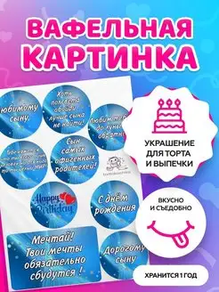 Вафельная картинка на торт