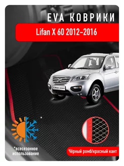 Ева Eva коврики в авто Lifan X60 2012-2016