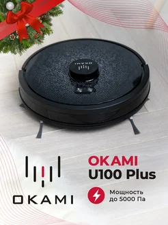 OKAMI Робот-пылесос для влажной и сухой уборки U100 Plus