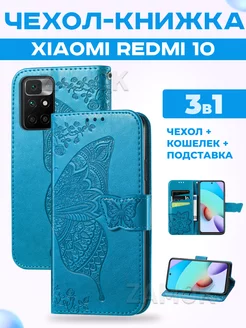 Чехол книжка на Xiaomi Redmi 10 Ксиоми Редми 10