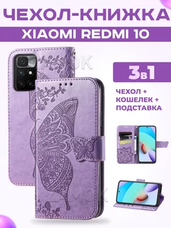 Чехол книжка на Xiaomi Redmi 10 Ксиоми Редми 10