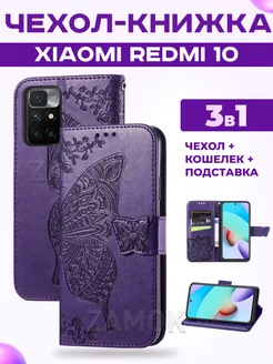 Чехол книжка на Xiaomi Redmi 10 Ксиоми Редми 10