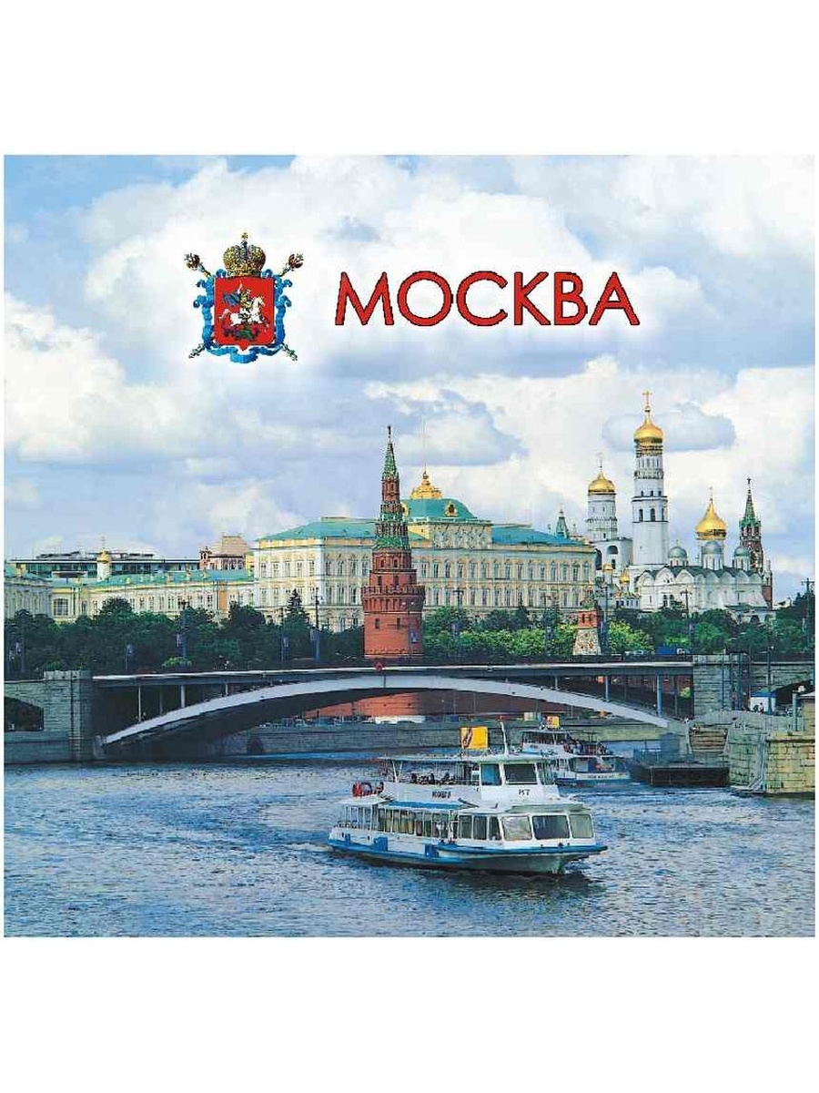 магниты о москве