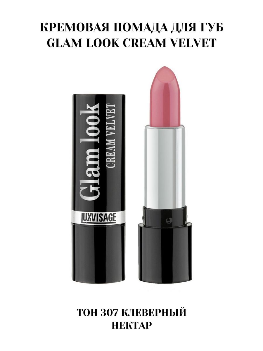 Помада glam look cream velvet отзывы