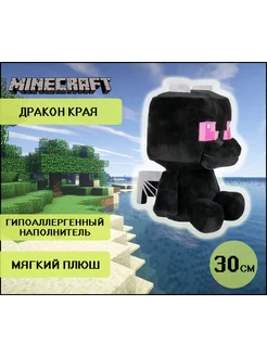 Мягкая игрушка плюшевая Майнкрафт Дракон края Minecraft