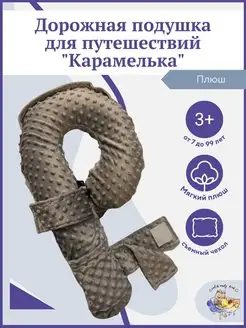 Подушка дорожная в машину для путешествий на шею