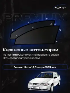 Автошторки Daewoo Nexia 1,2,3 седан 1995- н.в. маг