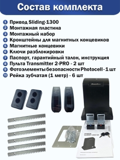 Doorhan 1300 инструкция. DOORHAN Sliding 1300 фотоэлементы. DOORHAN датчики фотоэлементы.