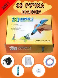 3DPen-2, 3D-ручка, 3D Pen, Ручка с набором пластика, 3д набо…