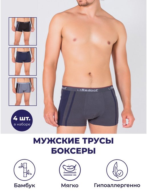 Марка трусов. Трусы LZ Redoor. Трусы Redoor.