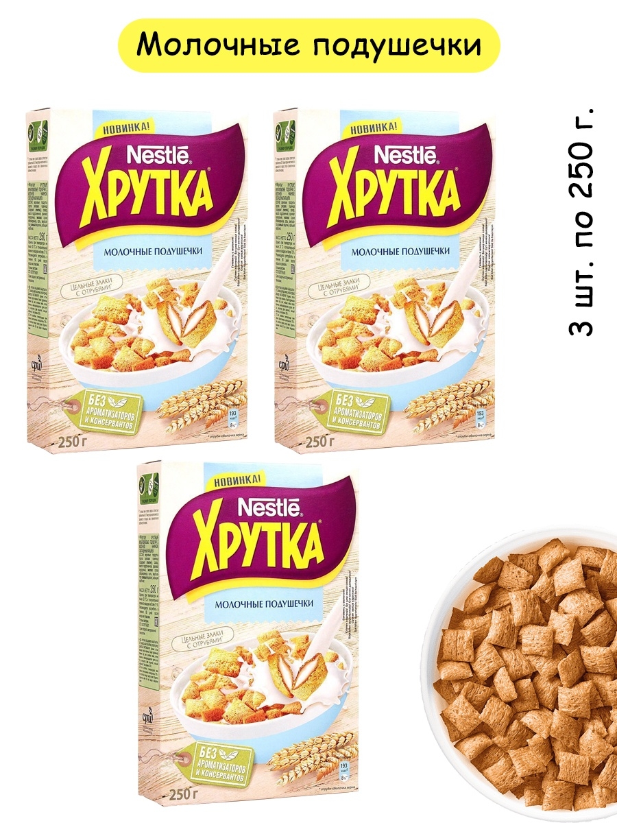 Напиток хрутка. Nestle Хрутка подушечки. Подушечки молочные 250г Хрутка. Готовый завтрак Хрутка подушечки молочные, 250г. Готовый завтрак шоколадные подушечки Хрутка Nestle, 250г.