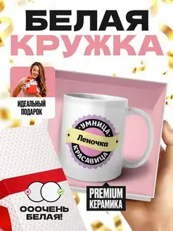 Леночка умница красавица