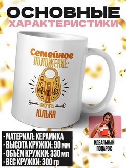 Семейное положение есть юлька картинка