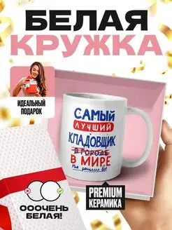 Самый лучший КЛАДОВЩИК в мире - так решили все