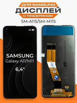 Дисплей Samsung Galaxy A11 M11 с тачскрином для мобильного