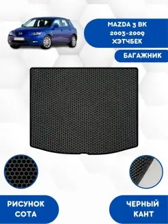 Eva коврик багажник MAZDA 3 BK 2003-2009 Хэтчбек