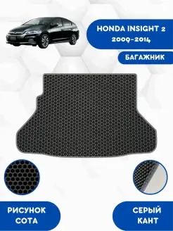 Eva коврик багажник HONDA INSIGHT 2 2009-2014