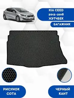 Коврик в багажник EVA для KIA CEED 2012-2018 Хэтчбек