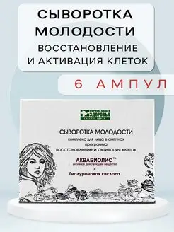 Сыворотка молодости лица восстановление увлажнение лифтинг