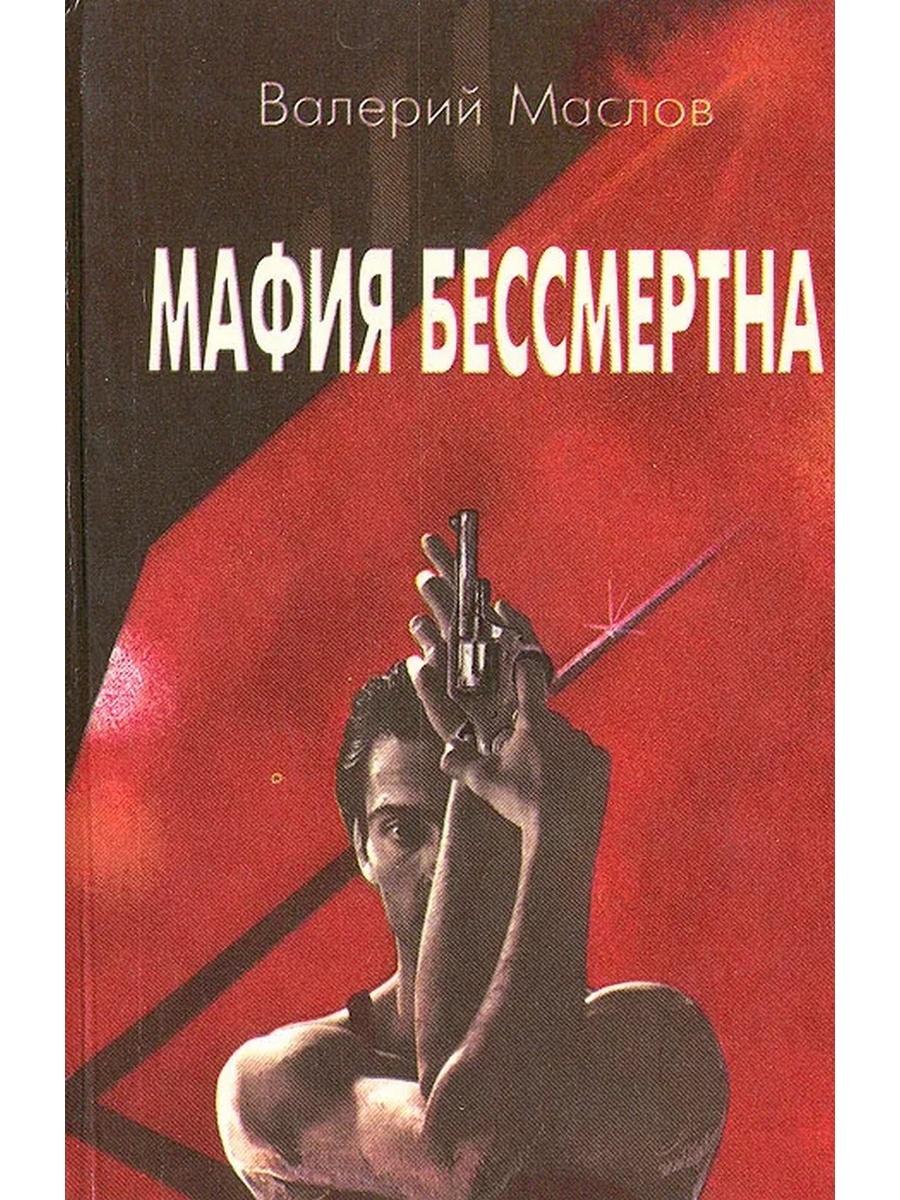 Лучшие книги про мафию