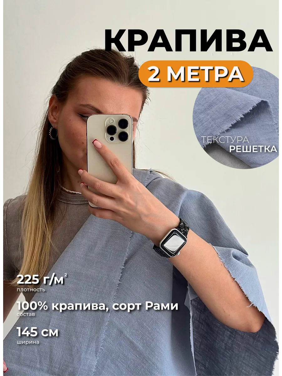 Магазин интернет ткани крапива. Магазин интернет ткани крапива