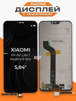 Дисплей Xiaomi Mi A2 Lite, Redmi 6 Pro с тачскрином TFT