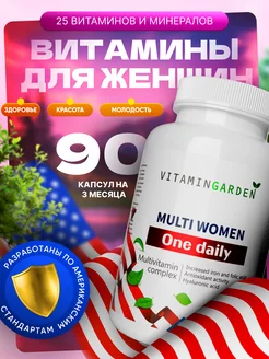 Витамины для женщин комплекс Multi Women