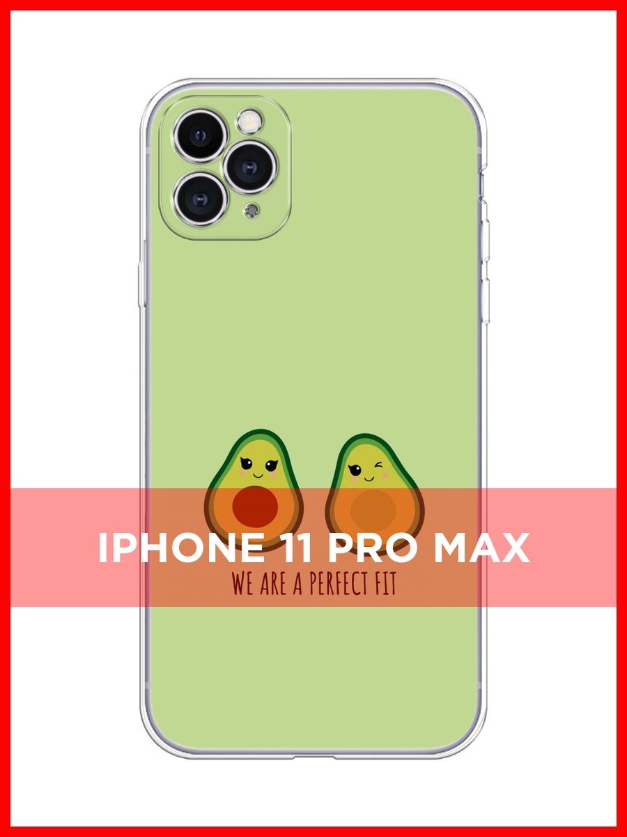 Чехлы на айфон 12 Промакс с авокадо