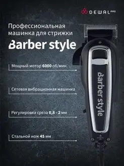 Машинка для стрижки BARBER STYLE 03-015