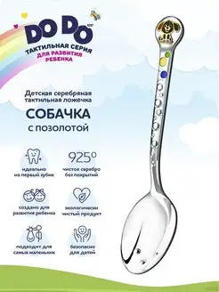 Ложка серебряная детская "Собачка"