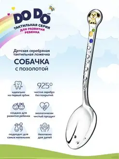 Ложка серебряная детская "Собачка"